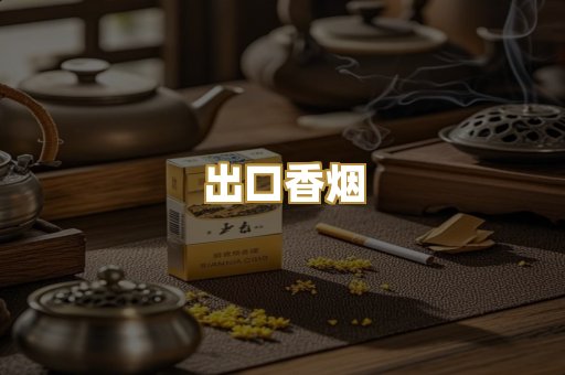 越代香烟